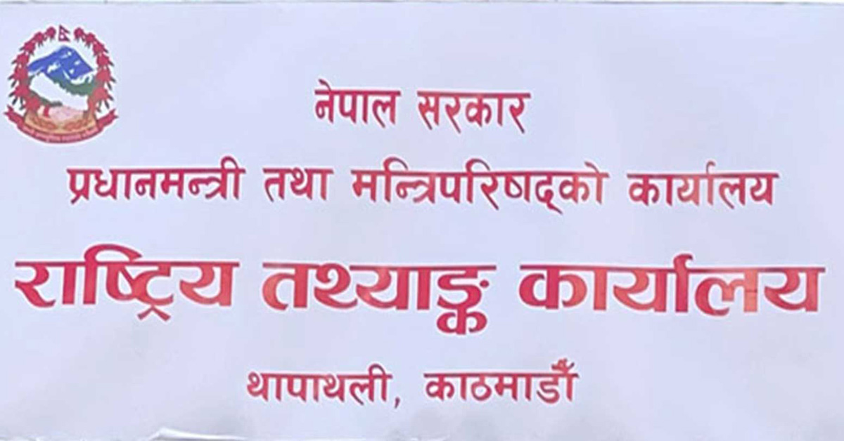 आर्थिक वृद्धिदर ३.४ प्रतिशतमा सीमित, निर्माण क्षेत्र झनै ऋणात्मक