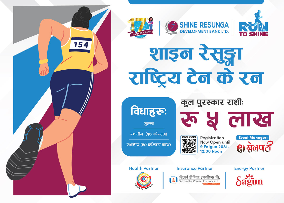 शाइन रेसुङ्गा राष्ट्रिय टेन के’ रनको आयोजना हुदै, सद्भावना दुतमा मानन्धर नियुक्त