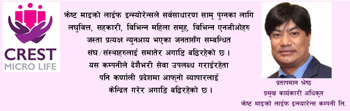 ‘यो वर्ष ५० करोडको व्यापार गर्ने क्रेष्टको लक्ष्य छ’
