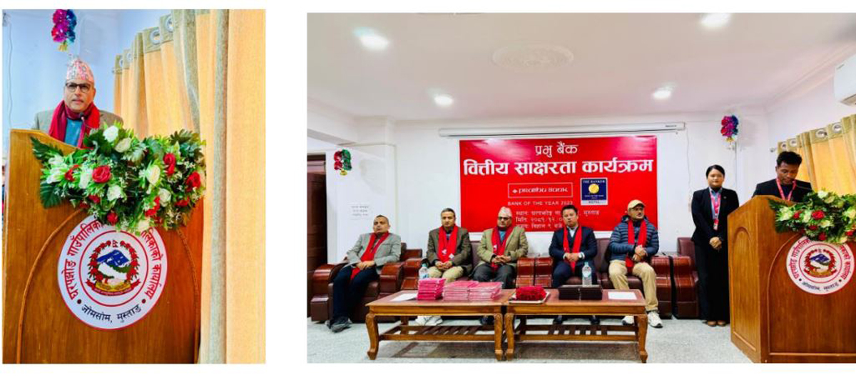 मुस्ताङको घरपझोङ्ग गाउँपालिकामा प्रभु बैंकको वित्तीय साक्षरता कार्यक्रम सम्पन्न