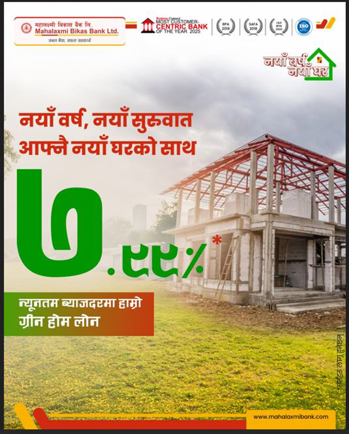 “महालक्ष्मी विकास बैंकको नयाँ वर्षको अवसरमा ७.९९ प्रतिशतमै घर कर्जा