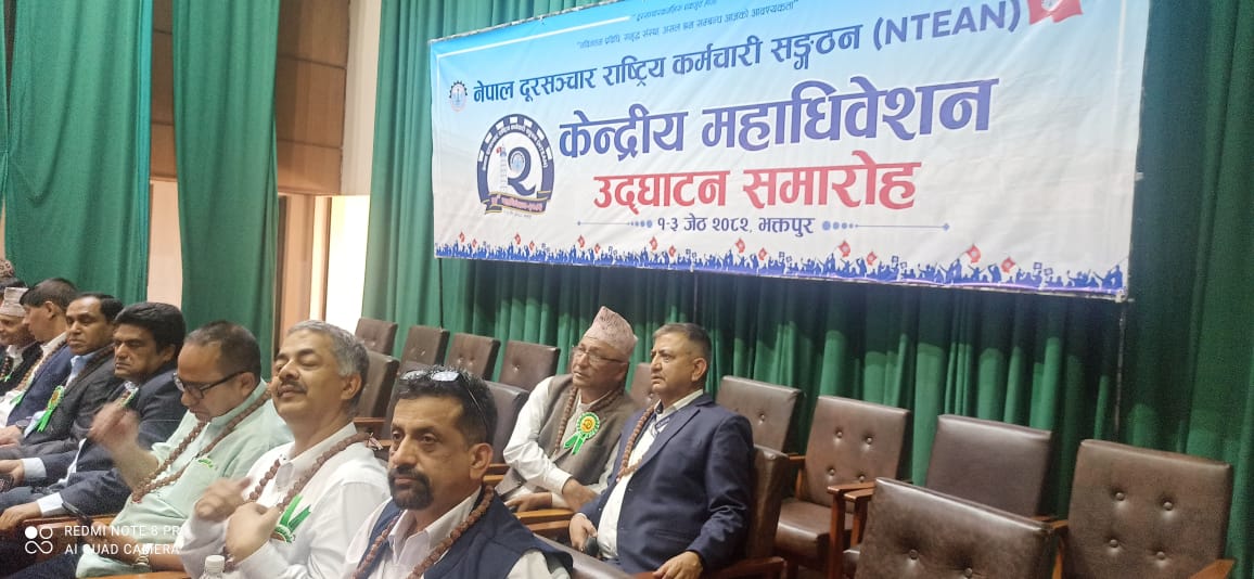 नेपाल दूरसञ्चार राष्ट्रिय कर्मचारी सङ्गठनको १२औं महाधिवेशन भव्यरुपमा सम्पन्न