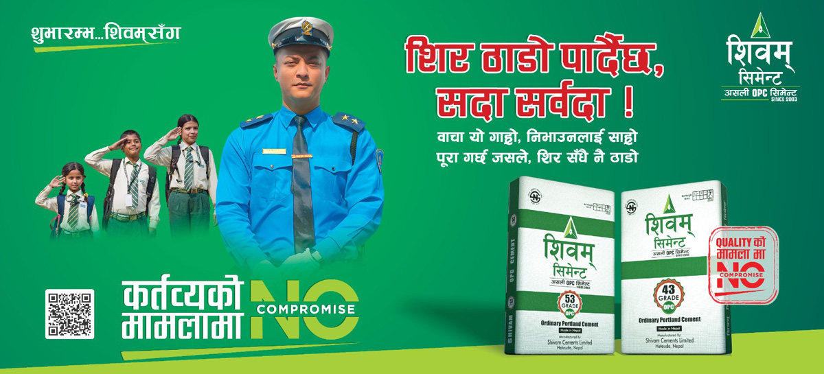 शिवम् सिमेन्टद्वारा ‘नो कम्प्रोमाइज’ को नयाँ संस्करण सार्वजनिक