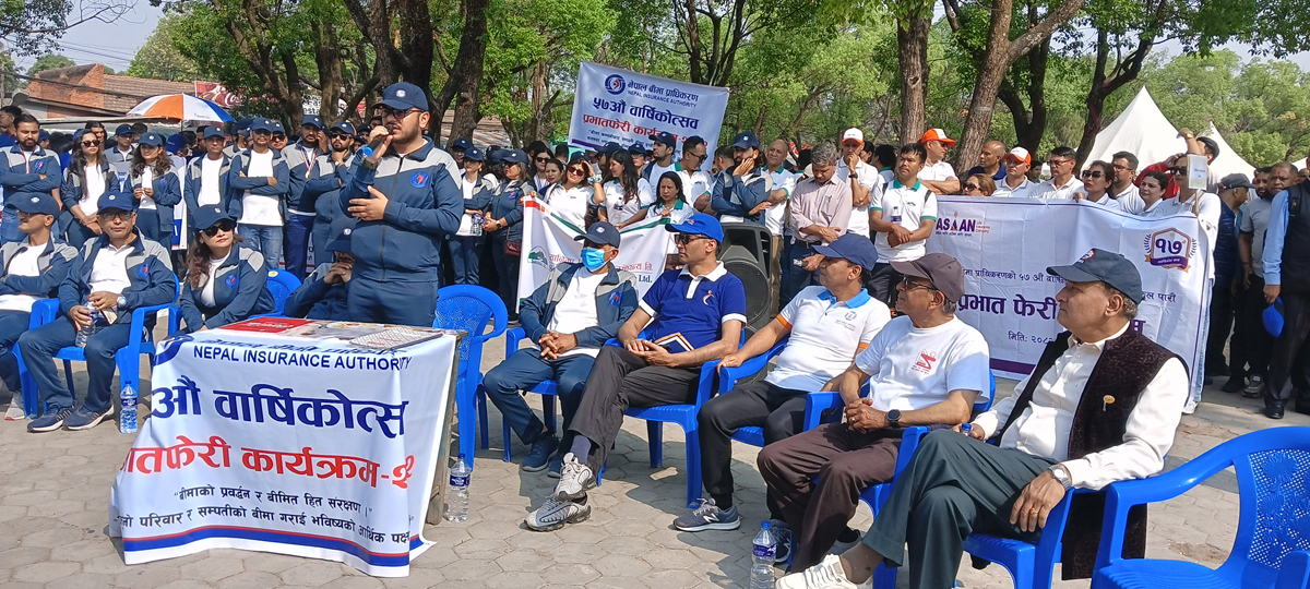 नेपाल बीमा प्राधिकरणको ५७औं वार्षिकोत्सवको अवसरमा प्रभातफेरी कार्यक्रम आयोजना