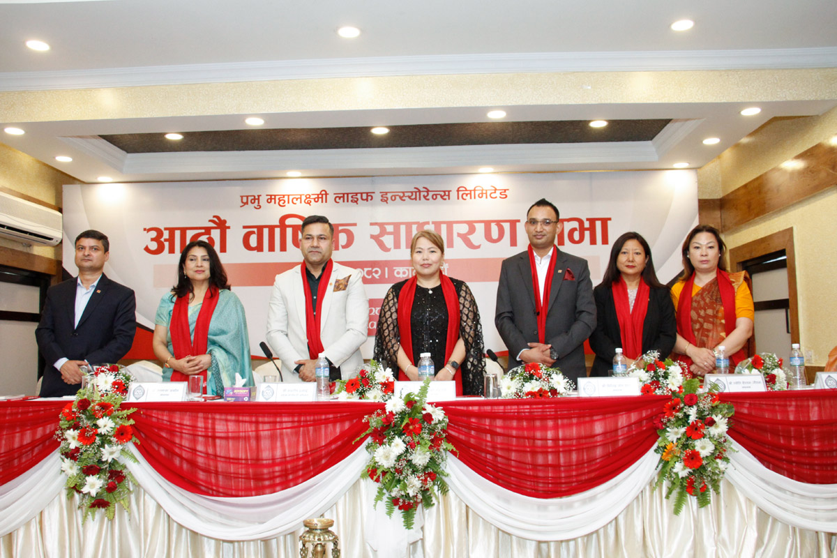 प्रभु महालक्ष्मी लाइफ इन्स्योरेन्सको ८ औं वार्षिक साधारण सभा सम्पन्न, ८.४२१ प्रतिशत लाभांश पारित