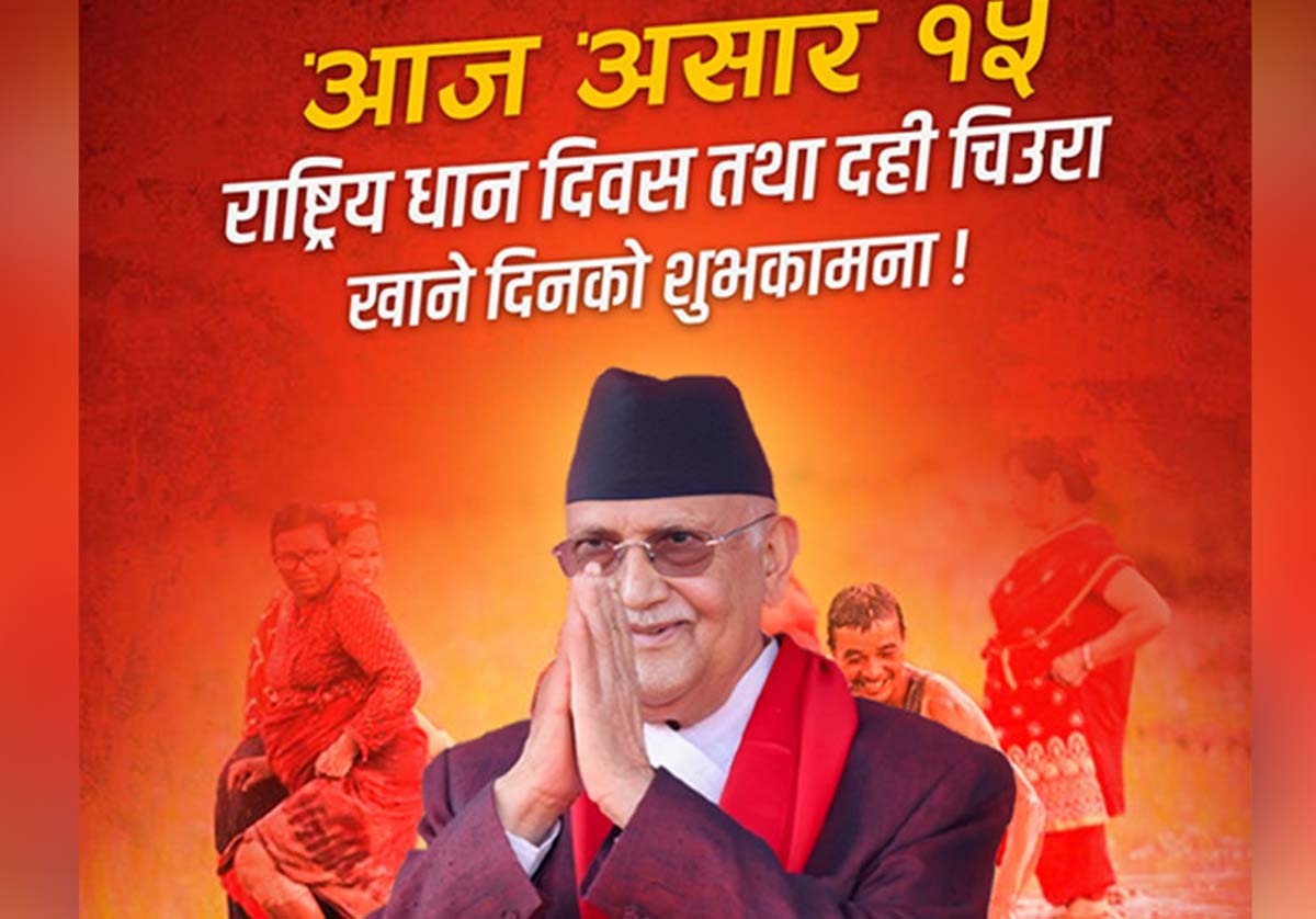 आधुनिक प्रविधिको प्रयोगबाट कृषि उत्पादन बढाउने बाटोमा लैजानुपर्ने प्रधानमन्त्रीको सुझाब