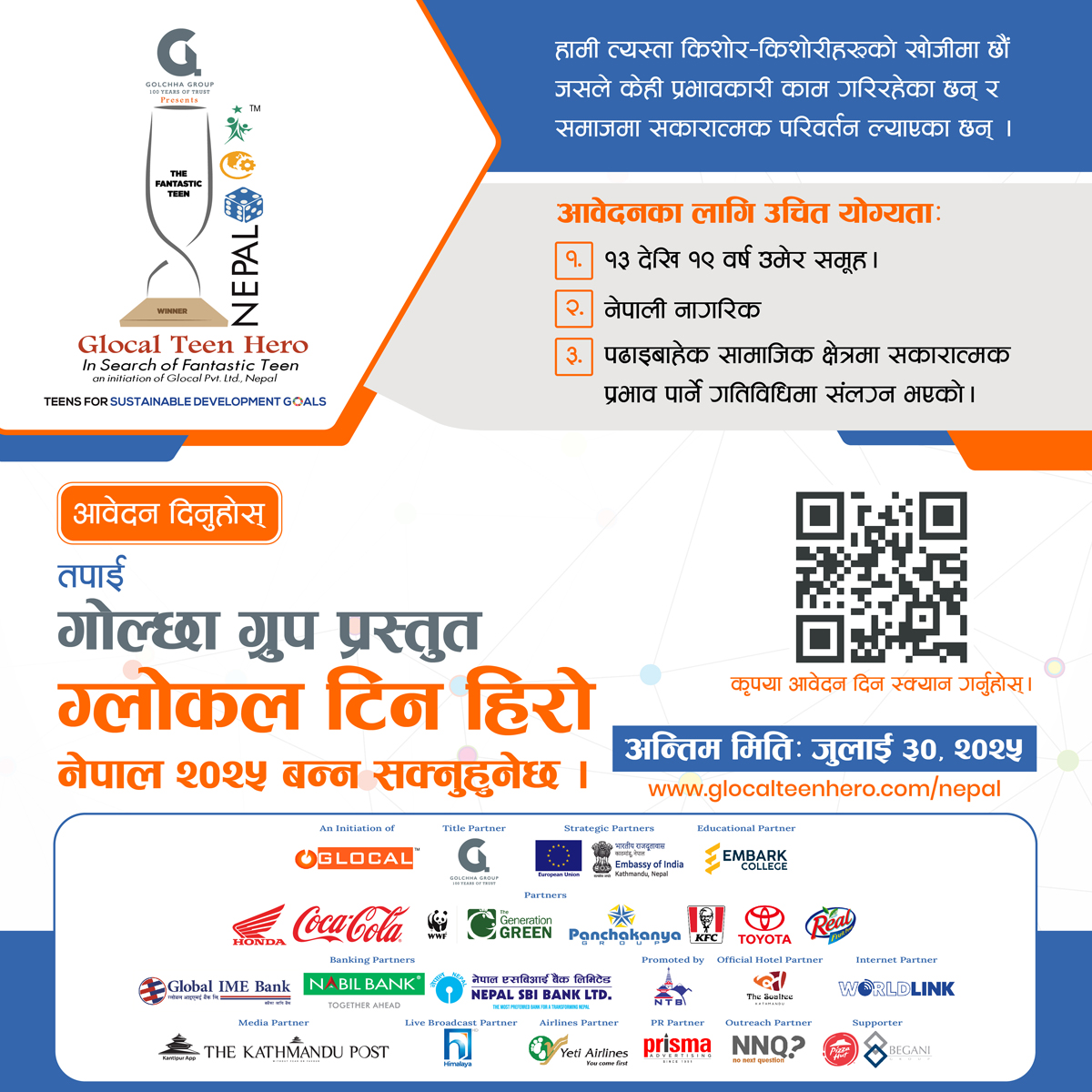 गोल्छा ग्रुपद्वारा प्रस्तुत ग्लोकल टीन हिरो नेपाल २०२५ को लागि आवेदन आह्वान