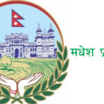 वित्तीय अनुशासन र कर्मचारी व्यवस्थापन सुधार प्रयासमा मधेश सरकार
