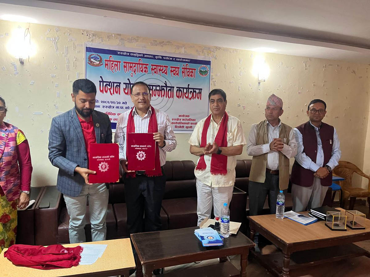 नागरिक लगानी कोष र रुरुक्षेत्र गाउँपालिकाबीच पेन्सन योजना सञ्चालन सम्झौता