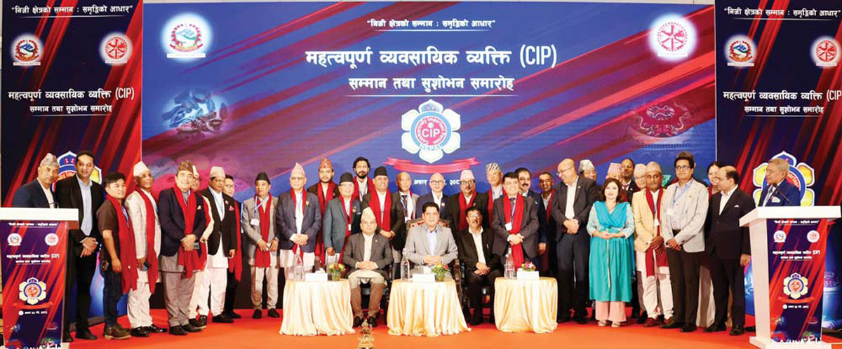 ३० व्यावसायिक कम्पनी तथा संस्थालाई ‘महत्वपूर्ण व्यावसायिक व्यक्ति’ सम्मान प्रदान