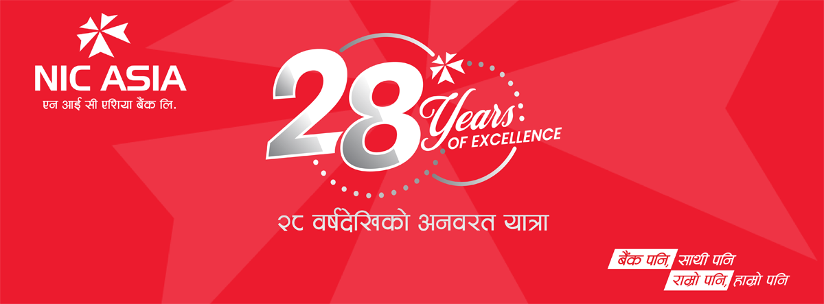 एन आई सी एशिया बैंक २८ औं वर्षमा प्रवेश, अर्थतन्त्रको सवलीकरण तथा उच्च आर्थिक वृद्धिमा उत्तरदायी