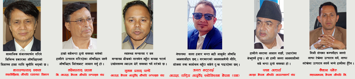 नेपालको औषधि उद्योग व्यवसायको क्षेत्रमा चुनौतिका चाङ