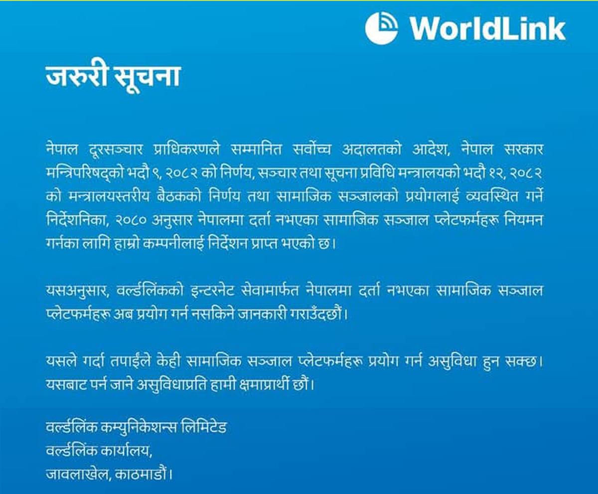 वर्ल्ड लिङ्कद्वारा नेपालमा दर्ता नभएका सामाजिक सञ्जाल बन्द