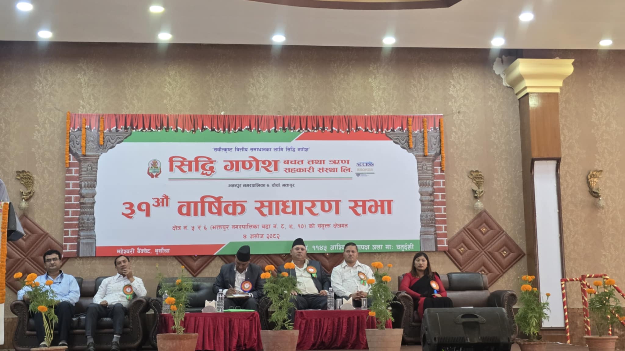 सिद्धि गणेश सहकारी ३१ औं साधारणसभा सम्पन्न,  ४ करोड ६४ लाख नाफा
