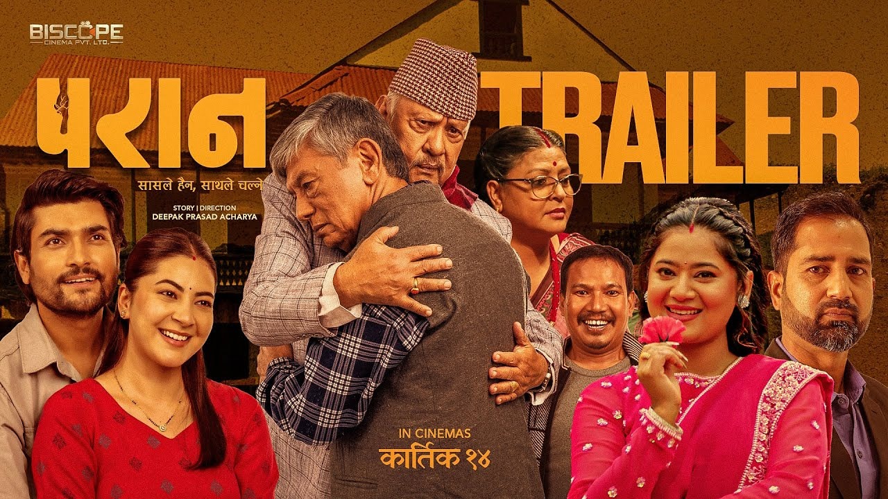 परान’ फिल्मको ट्रेलर रिलिज, सन्तानको सामीप्यताको खोजी गरिरहेका एक बाबुको पीडा