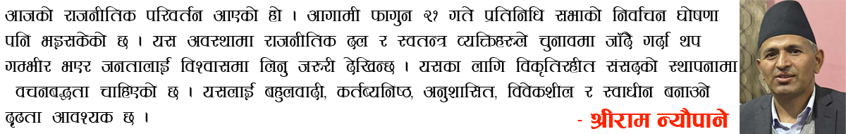 तारो बनेको सङ्घीय संसद