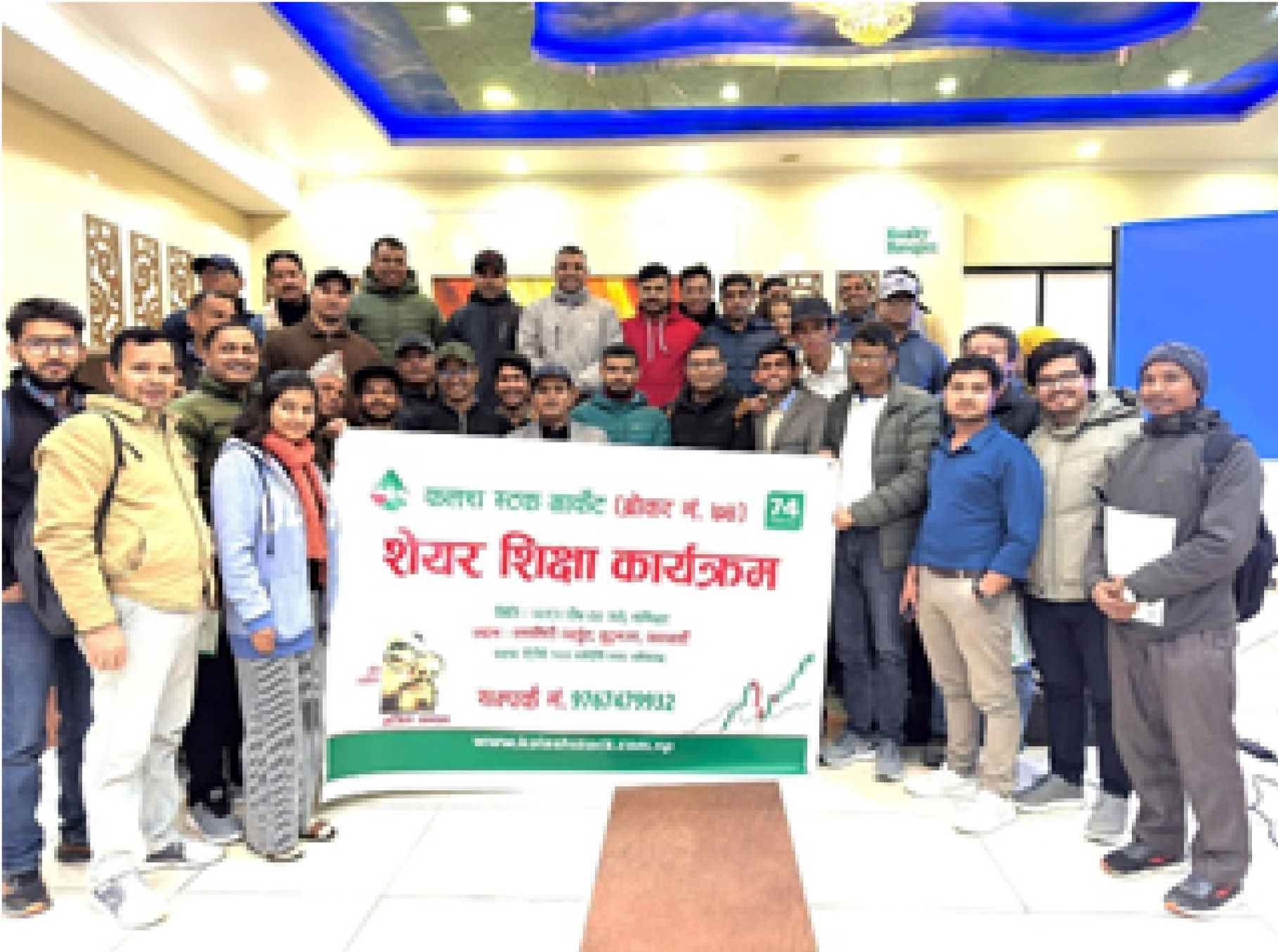 कलश स्टक मार्केट (ब्रोकर नं ७४)द्वारा शेयर शिक्षा कार्यक्रम आयोजना
