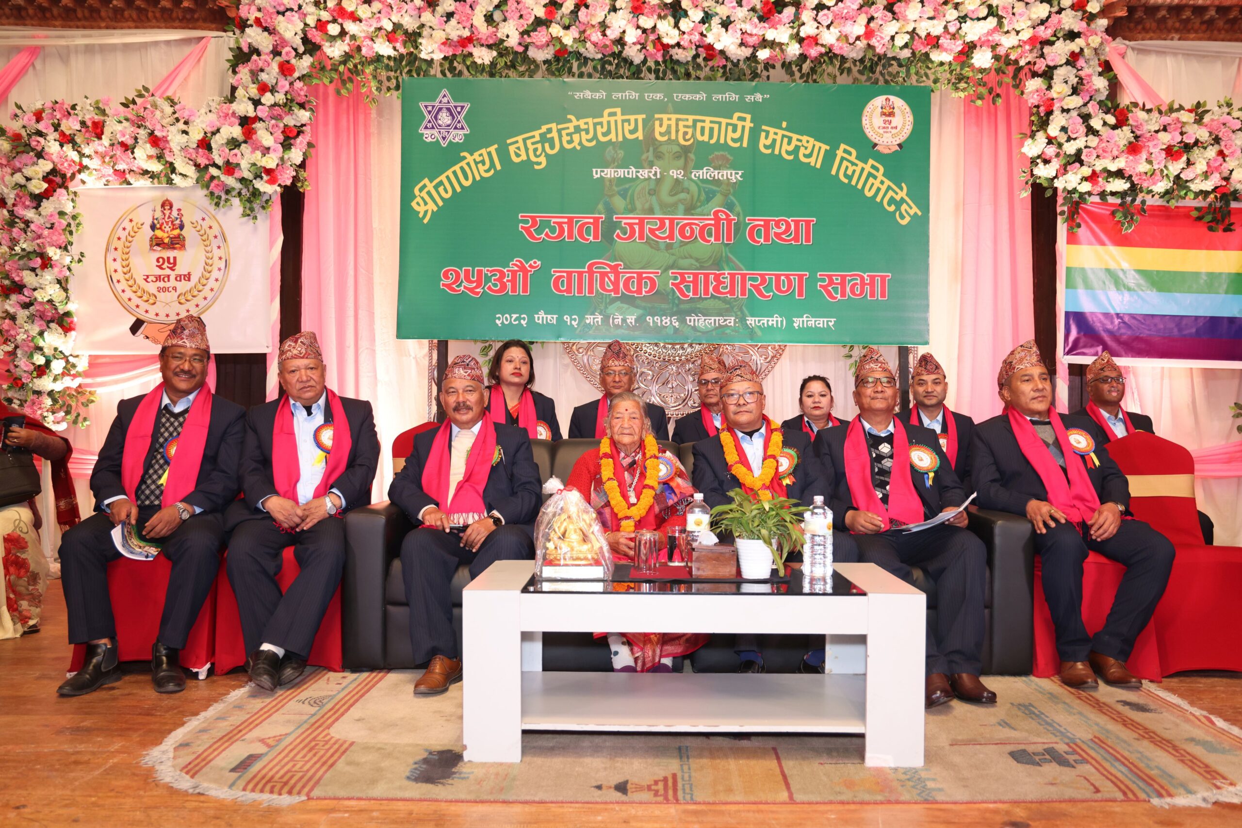सहकारी एकताको २५ वर्ष: श्री गणेश बहुउद्देश्यीय सहकारीको मनायो २५औं वार्षिक साधारण सभा तथा रजत जयन्ती