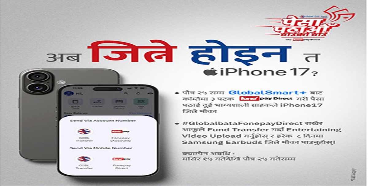 ग्लोबल आईएमई बैंकका मोबाइल बैंकिङ प्रयोगकर्तालाई आईफोन १७ जित्ने मौका