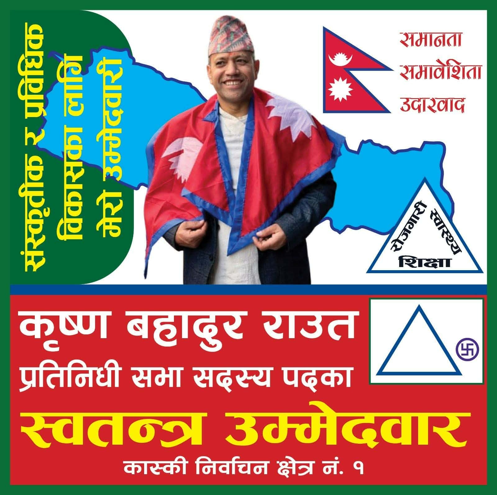 आयुर्वेद व्यवसायी कृष्ण राउत कास्की–१ बाट प्रतिनिधिसभाको स्वतन्त्र उम्मेद्वार, चुनाव चिन्ह ‘त्रिभुज’