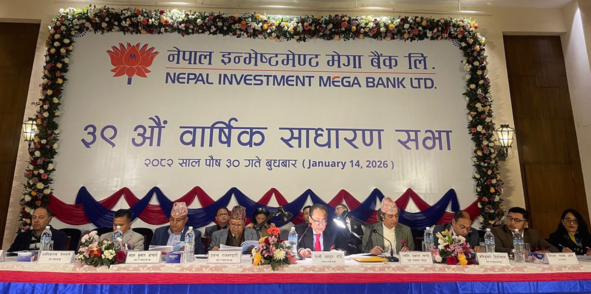 नेपाल इन्भेष्टमेण्ट मेगा बैंकको ३९औं वार्षिक साधारण सभा सम्पन्न, ४ अर्ब ३३ करोड रुपैयाँ खुद मुनाफा आर्जन