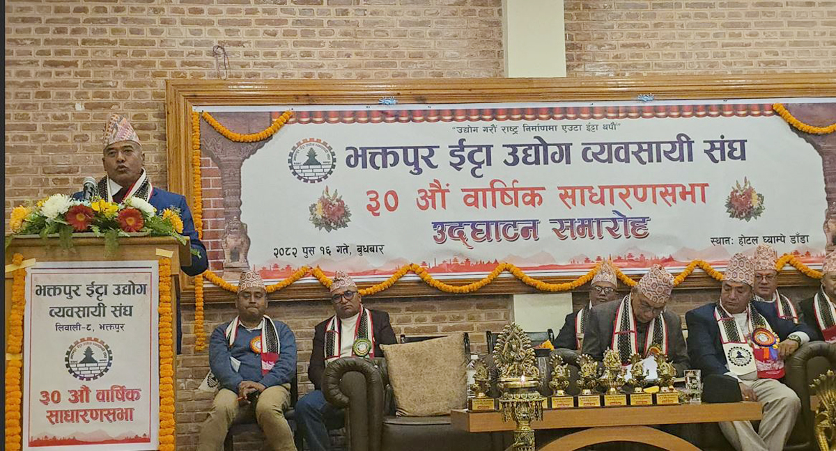 भक्तपुर इटा उद्योग व्यवसायी संघको ३०औँ साधारणसभा सम्पन्न, बजार अभाव र बढ्दो लागतले इटा उद्योग धरासायी