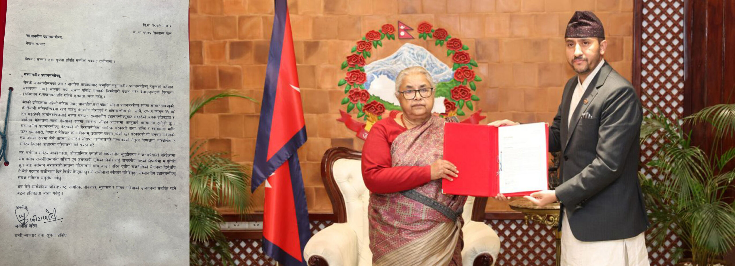 सञ्चार तथा सूचना प्रविधिमन्त्री जगदीश खरेलले दिए राजीनामा