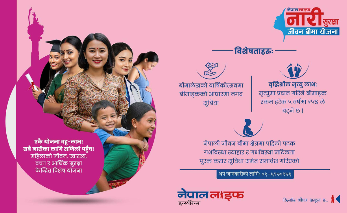 नेपाल लाइफ इन्स्योरेन्सद्वारा नेपालमै पहिलो पटक पृथक विशेषता सहित नारी सुरक्षा जीवन बीमा योजना सार्वजनिक