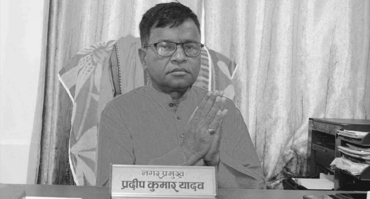 हंसपुर नगरपालिकाका नगर प्रमुख प्रदीपकुमार यादवको निधन