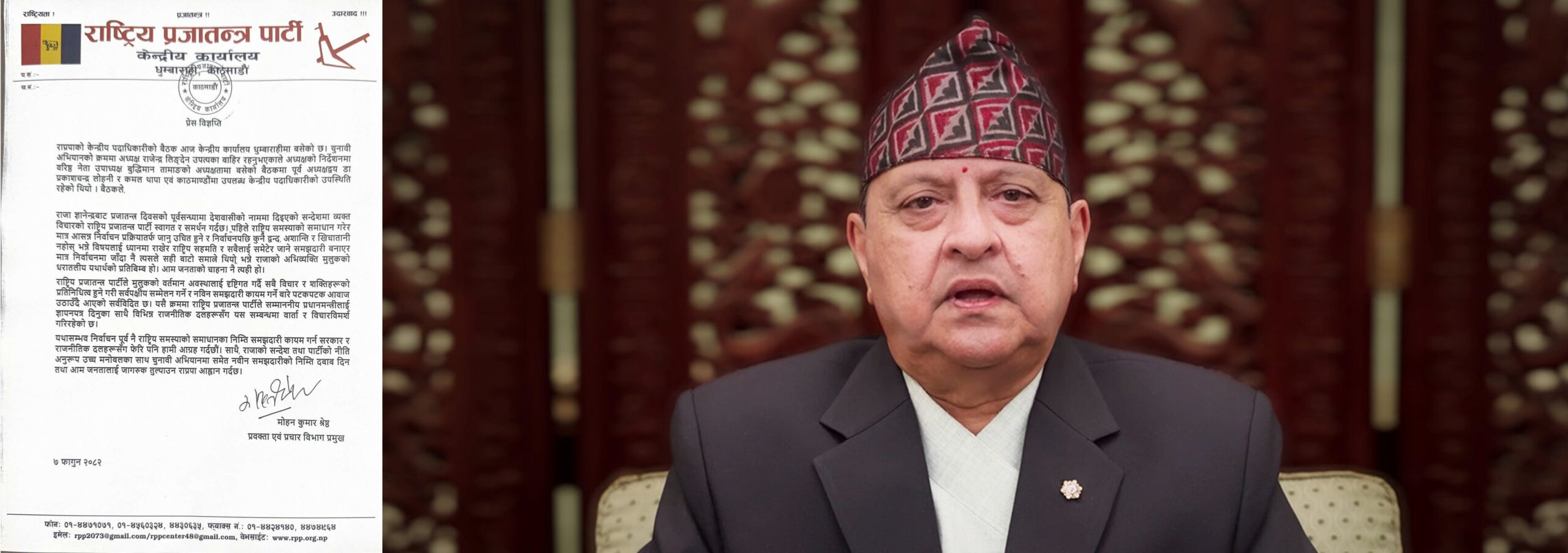 राप्रपाद्वारा पूर्वराजा ज्ञानेन्द्रको अभिव्यक्तिप्रति समर्थन, सर्वपक्षीय समझदारी कायम गर्नुपर्नेमा जोड