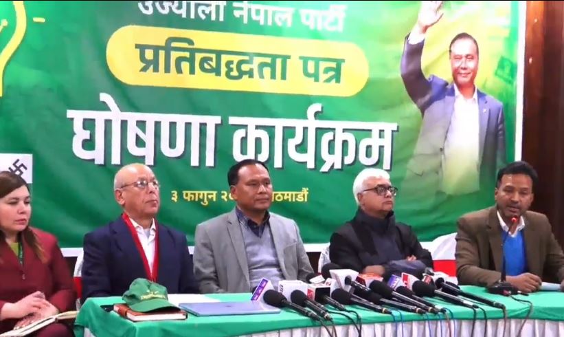 उज्यालो नेपाल पार्टीद्वारा निर्वाचन प्रतिबद्धता–पत्र सार्वजनिक
