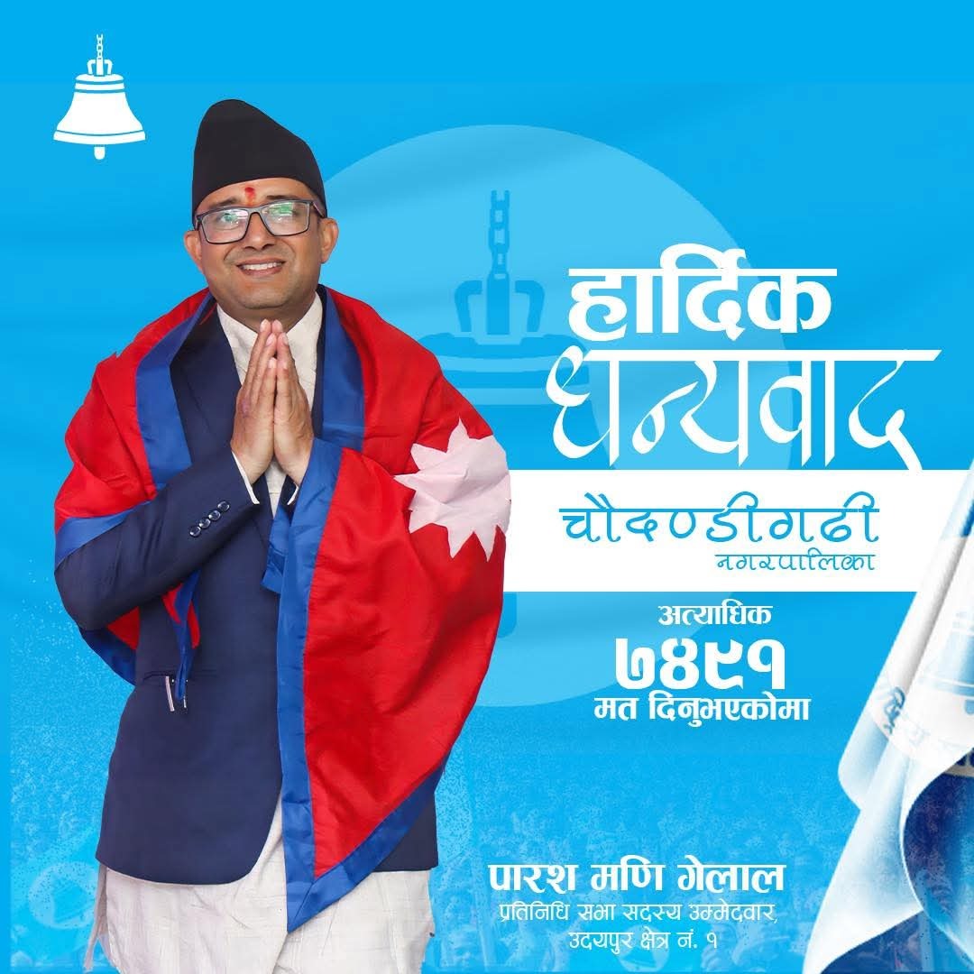 उदयपुर–१ मा रास्वपाका गेलाल र २ मा एमालेका रायमाझीको अग्रता, पछ्याउँदै रास्वपा र श्रम संस्कृति पार्टी