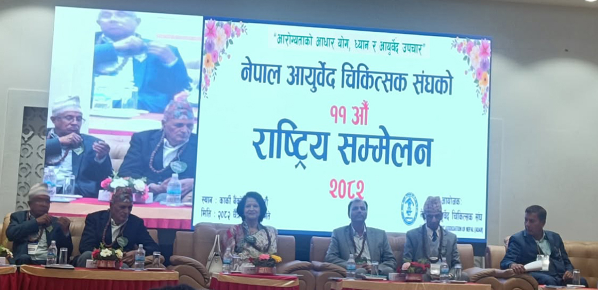 आयुर्वेद सेवालाई स्वास्थ्य बिमामा समावेश गर्न माग, विज्ञहरूले सरकारसँग गरे आग्रह