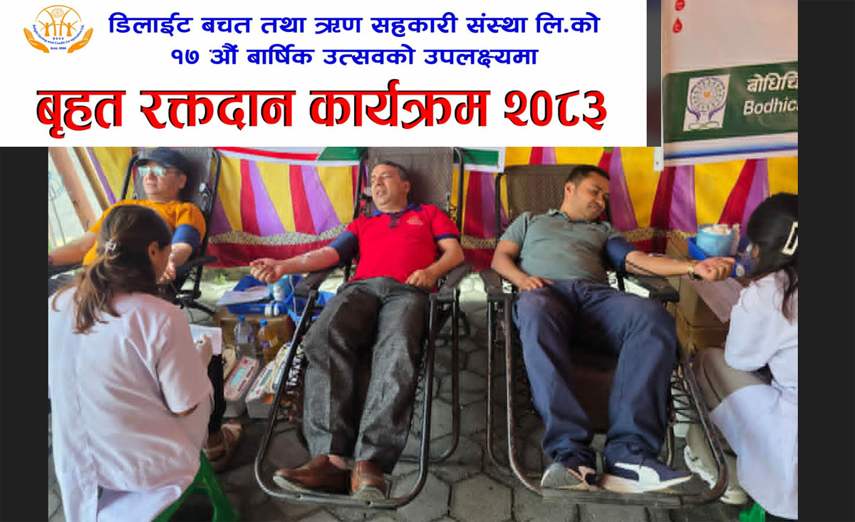 डिलाइट सहकारीको बार्षिकोत्सवमा बृहत रक्तदान कार्यक्रमको आयोजना, बोधिचित्त सहकारी र मोवाइल वितरक संघको पनि सहभागिता