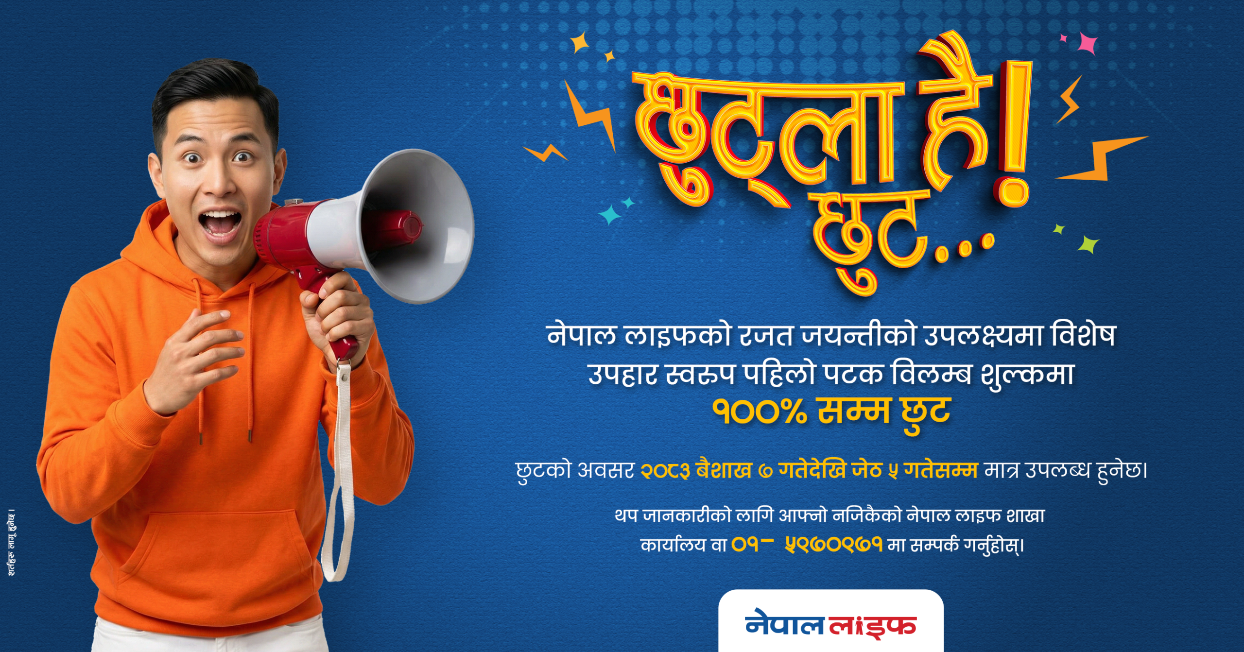 नेपाल लाइफले दियो रजत जयन्तीमा बीमितलाई  बम्पर उपहार, विलम्ब शुल्कमा १०० प्रतिशत छुट