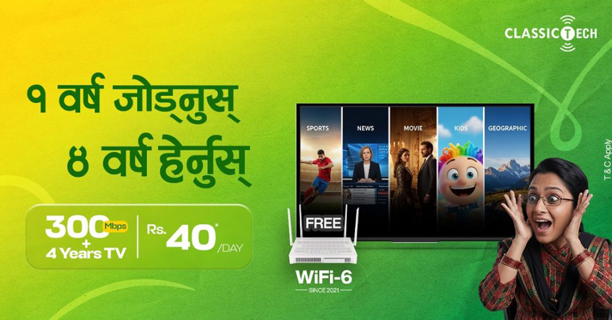 क्लासिकटेकको नयाँ अफर: १ वर्ष जडानमा ४ वर्षसम्म आईपीटीभी सेवा