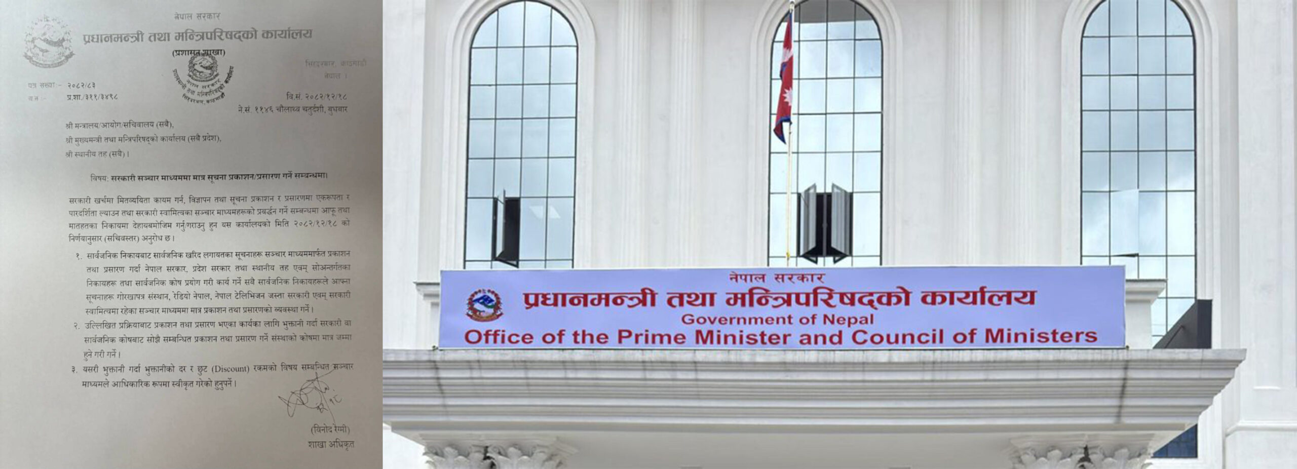सरकारी सूचनाको विज्ञापन सरकारी मिडियामै सीमित, निजी मिडियामा रोक