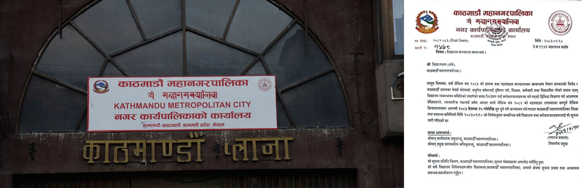 काठमाडौं महानगरका विद्यालय वैशाख १५ देखि सञ्चालन हुने