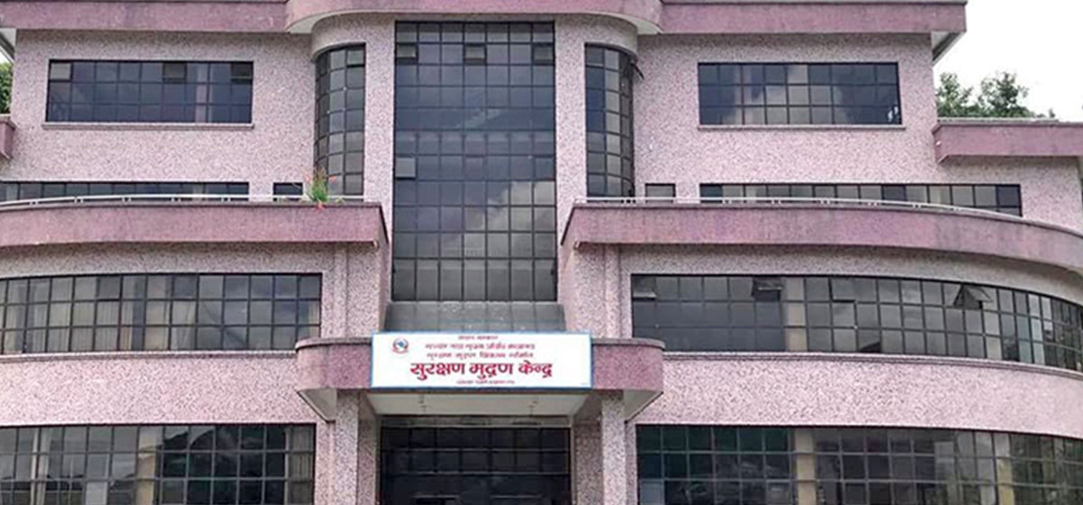 सुरक्षण मुद्रण केन्द्रको रिक्त कार्यकारी निर्देशक पदका लागि दरखास्त आह्वान, जेठ ५ गते भित्र आवेदन बुझाईसक्नुपर्ने