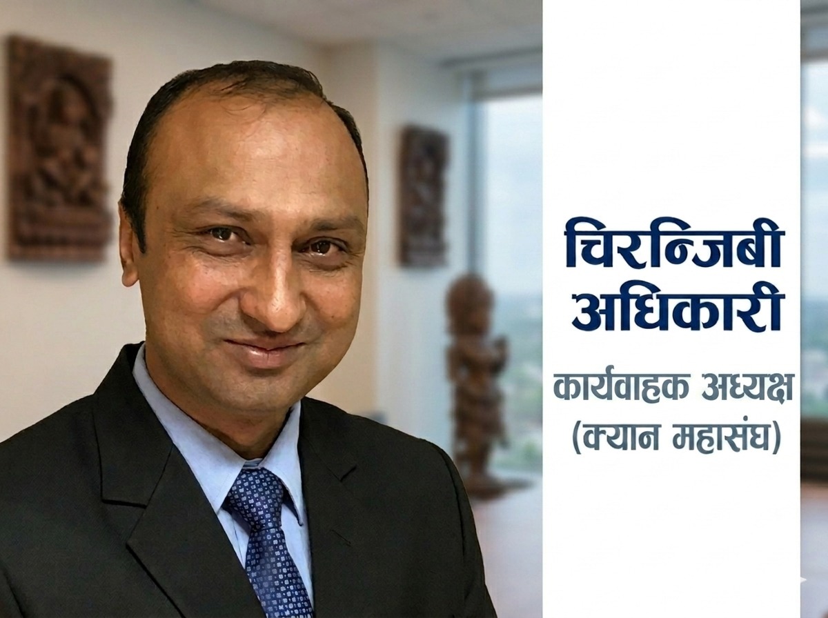 क्यान महासंघमा नेतृत्व परिवर्तन: सूचना प्रविधि क्षेत्रका अगुवा चिरञ्जीवी अधिकारीले सम्हाले कार्यवाहक अध्यक्षको जिम्मेवारी