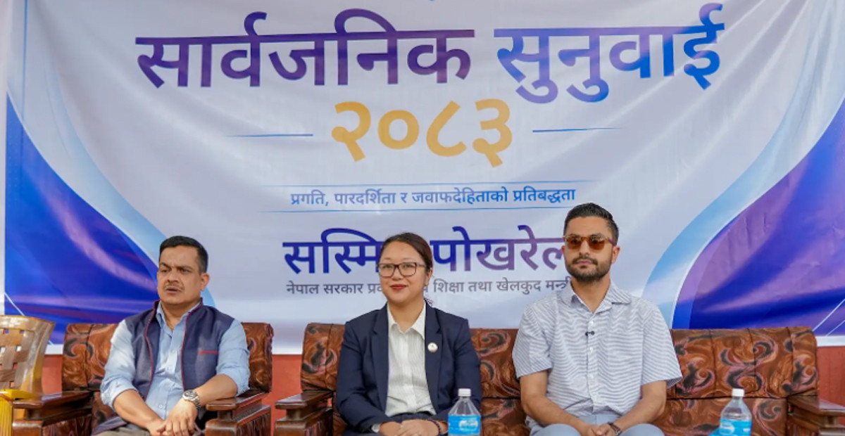 नागरिकका समस्यालाई सरकारले सम्बोधन गर्छ- शिक्षामन्त्री  पोखरेल