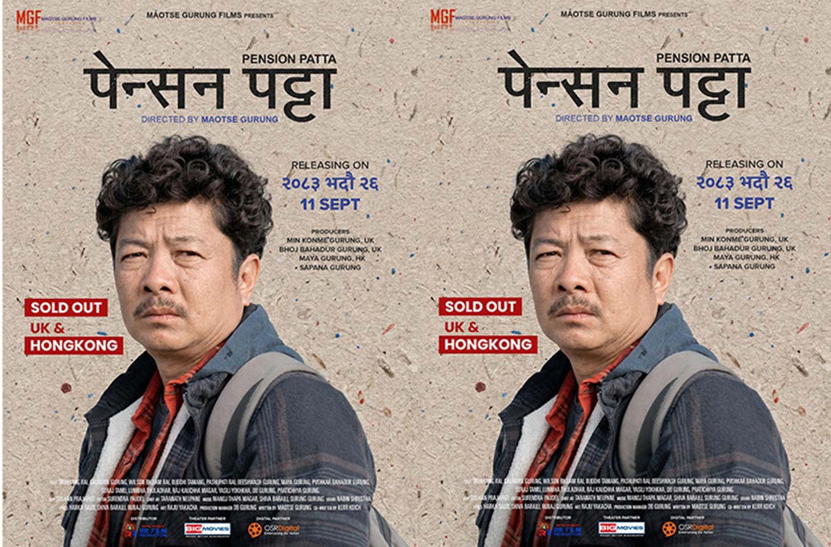 ‘पेन्सन पट्टा’को विदेशमा माग बढ्यो, बेलायत र हङकङ प्रदर्शन अधिकार बिक्री