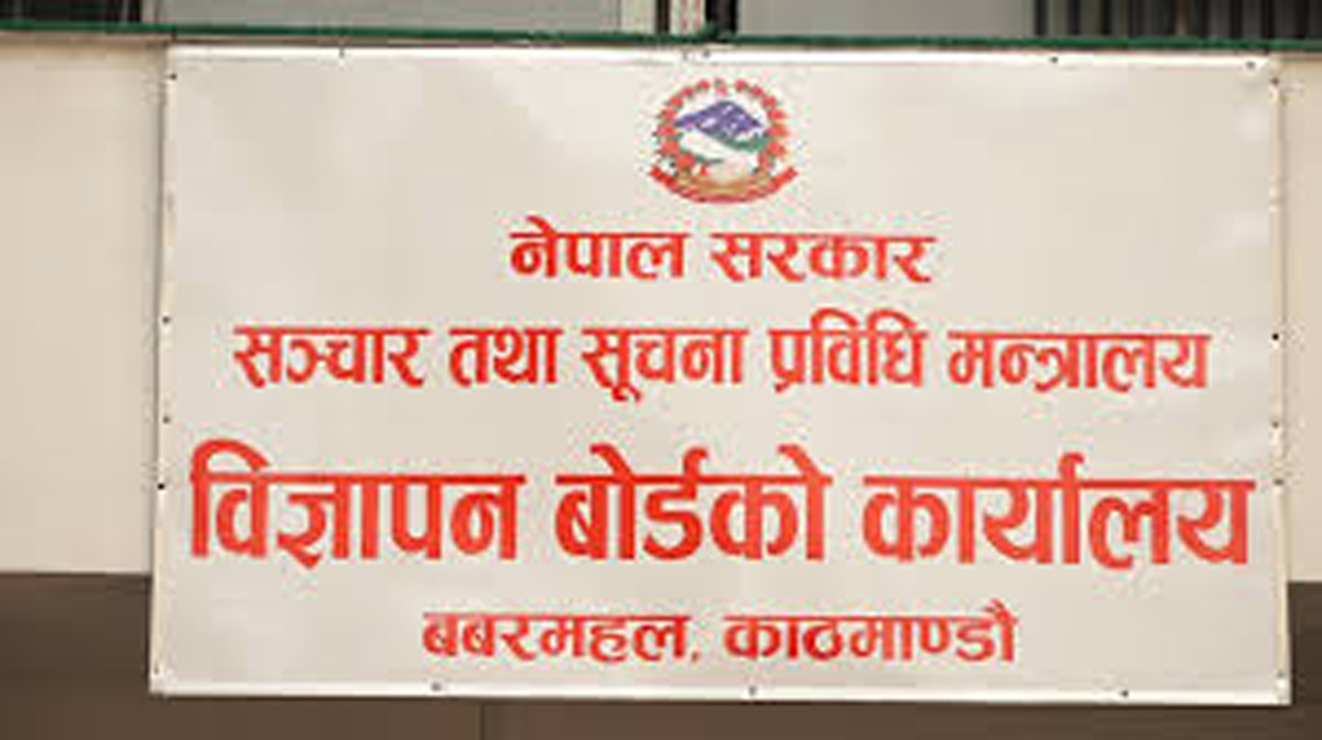 सामाजिक सञ्जालका भ्रामक विज्ञापन तत्काल हटाउन बोर्डको निर्देशन
