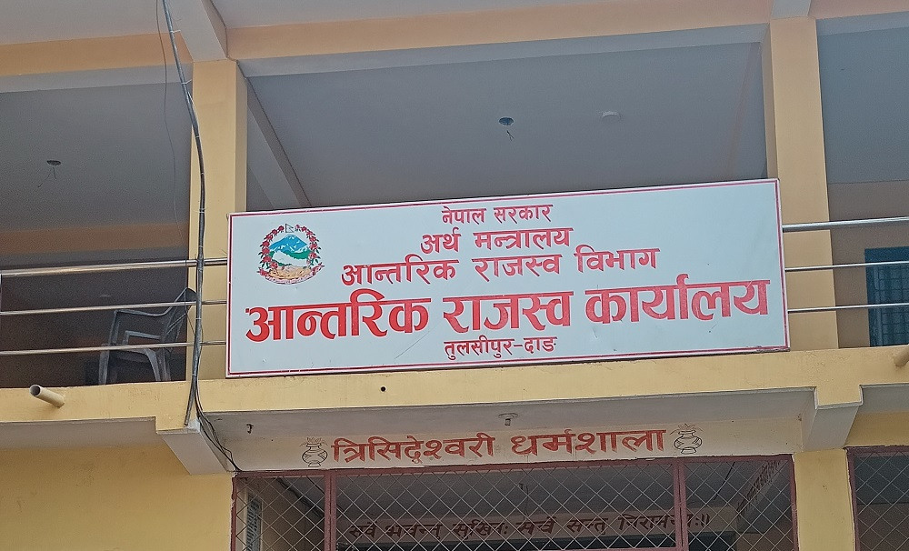 आन्तरिक राजस्व कार्यालय तुलसीपुरद्वारा ४ अर्ब ३० करोडभन्दा बढी राजस्व संकलन