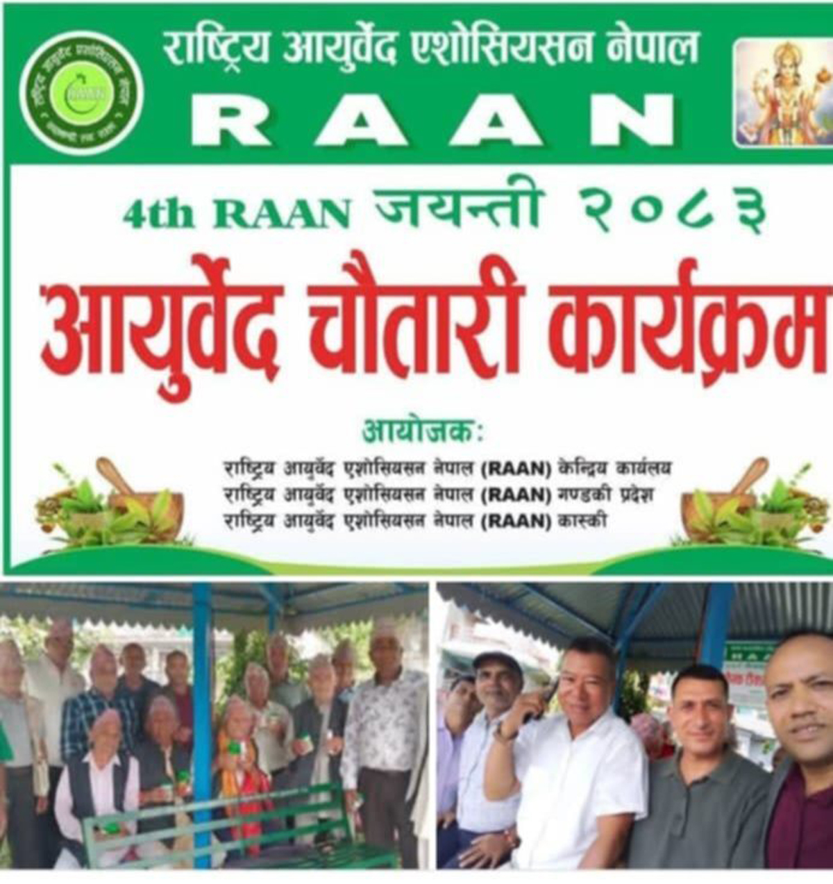 रान स्थापना दिवस : पोखराबाट सुरु भयो ‘आयुर्वेद चौतारी अभियान’, ज्येष्ठ नागरिकलाई निःशुल्क औषधि वितरण