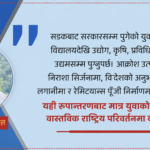 युवा : उमेर होइन, सम्भावनाको नाम हो
