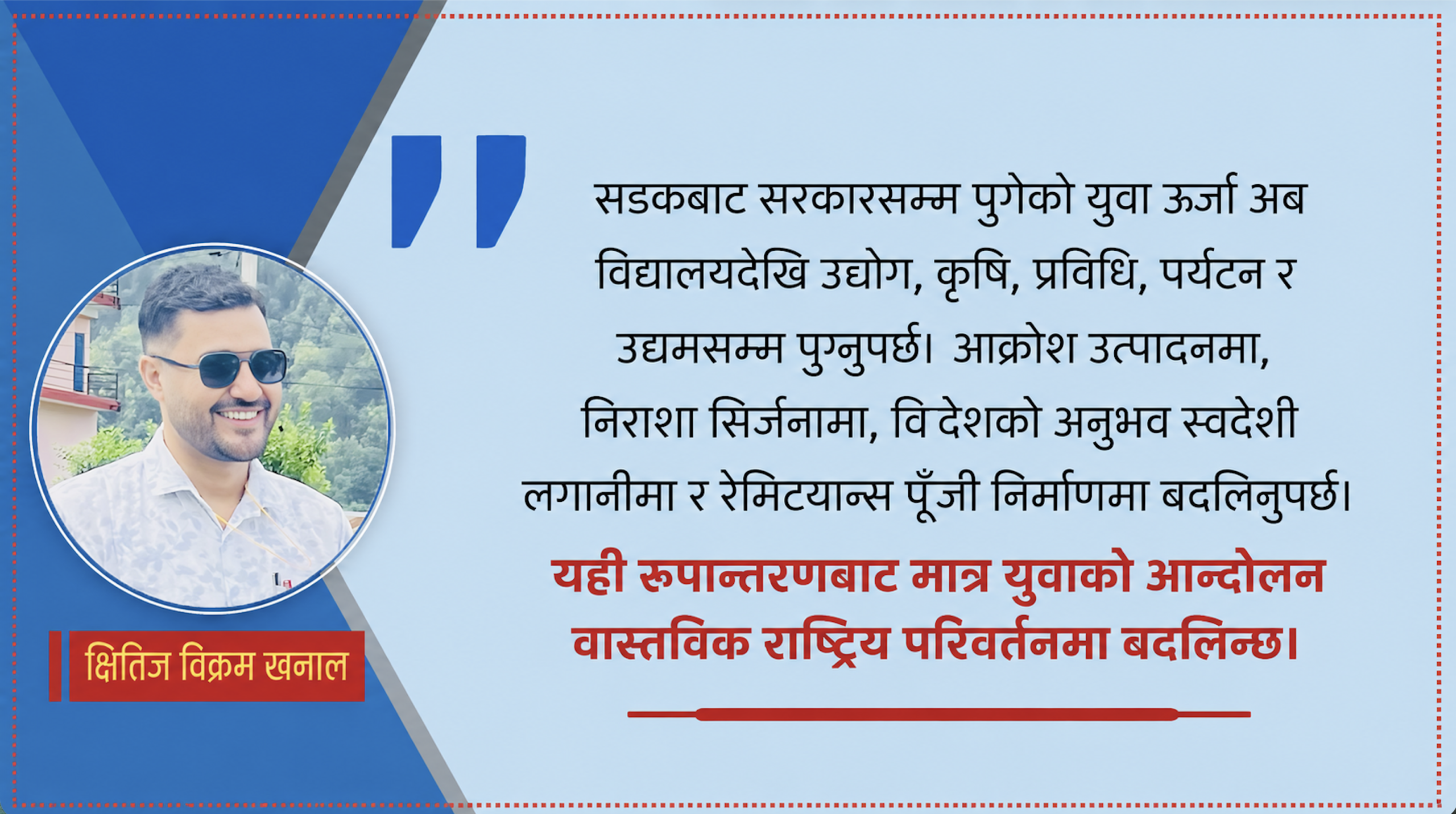 युवा : उमेर होइन, सम्भावनाको नाम हो