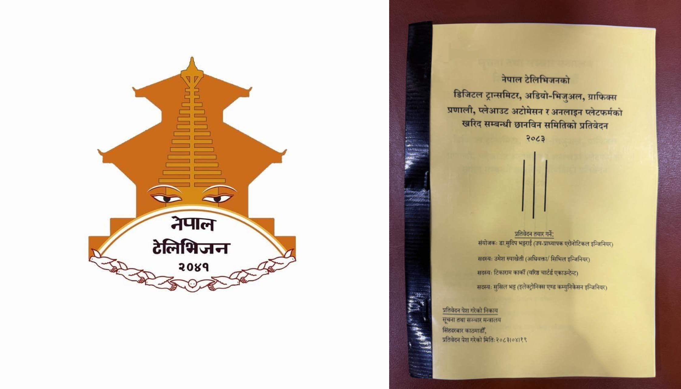 नेपाल टेलिभिजनका उपकरण तथा सेवा खरिदबारे छानबिन गर्न गठित समितिद्वारा प्रतिवेदन पेश