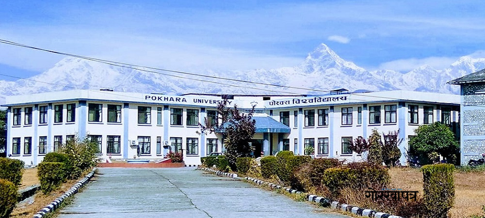 पोखरा विश्वविद्यालयले खुला प्रतिस्पर्धाबाट डिन नियुक्त गर्दै,आवेदन आह्वान