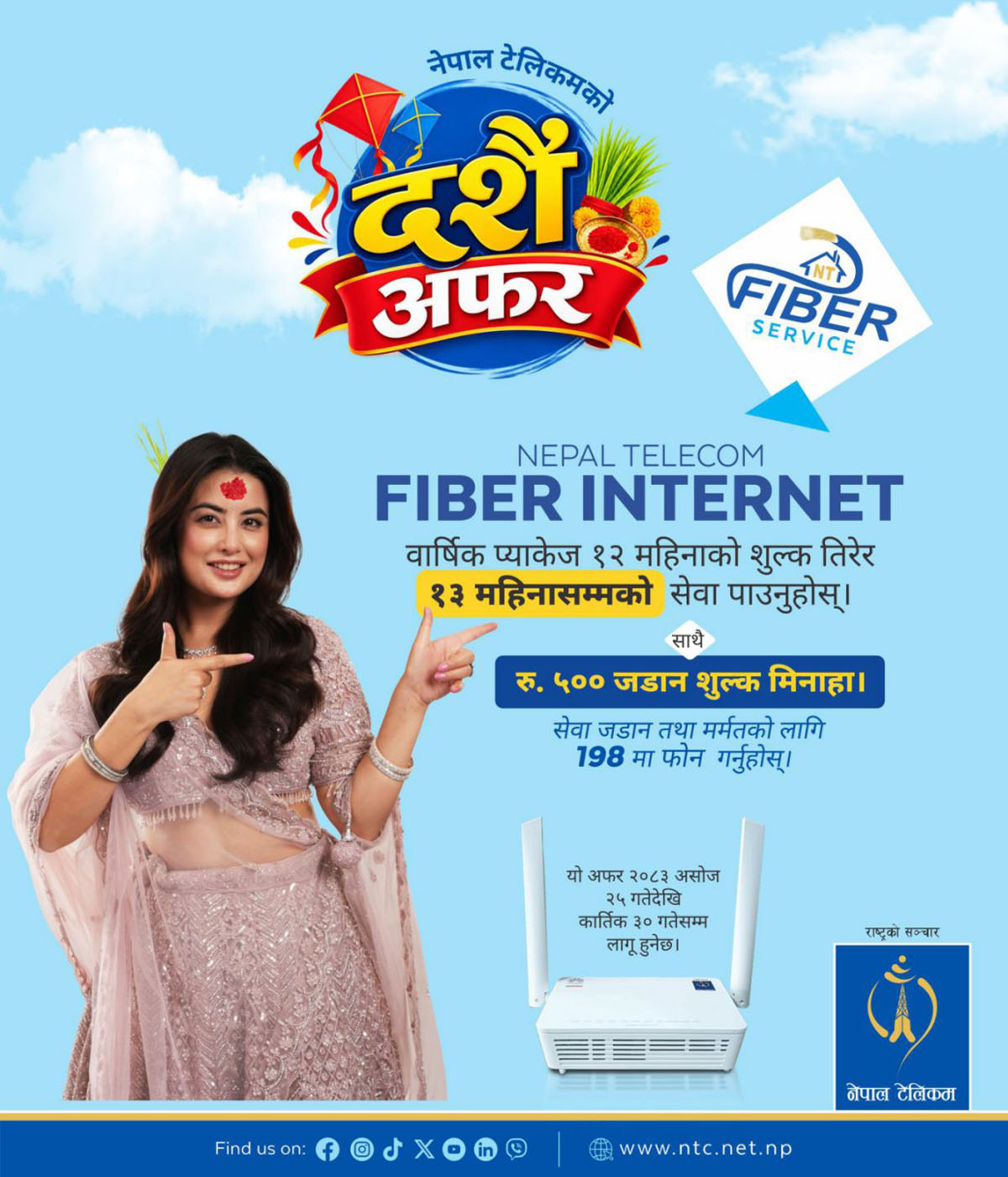 नेपाल टेलिकमको दसैं–तिहार अफर २०८३ सार्वजनिक, इन्टरनेट जडान शुल्कदेखि मोबाइल प्याकेजसम्म छुट